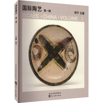 醉染图书国际陶艺 辑9787571817527