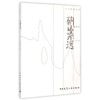 音像研山索远/人文系列丛书陈原川