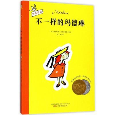 不一样的玛德琳