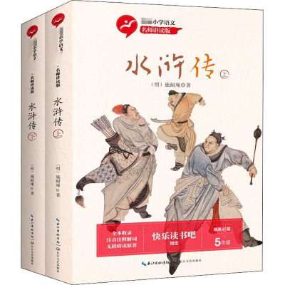 [M]水浒传(全2册) [明]施耐庵 著 -9787570207527
