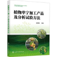 音像植物单宁加工产品及分析试验方法张亮亮主编