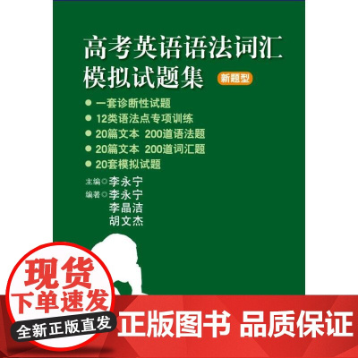 高考英语语法词汇模拟试题集 新题型