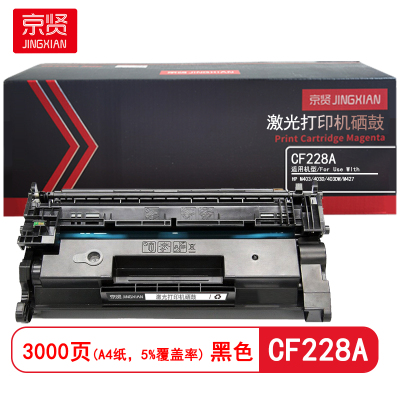 京贤 CF228A 打印量3000页 适用HP M403/403D/403DW/M427 硒鼓 (计价单位:只)黑色