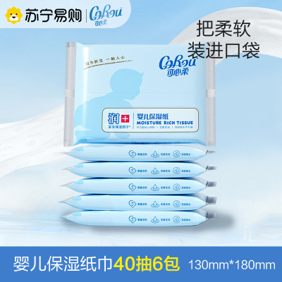 可心柔V9润+保湿系列40抽*6包宝宝抽纸婴儿柔纸巾新生儿云柔巾便携装