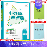生物 初中通用 [正版]2024曲一线5.3中考真题考点刷语文数学英语物理化学生物道德与法治历史地理中九年级五三中考总复