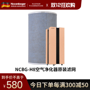 诺森柏格H8原装滤网