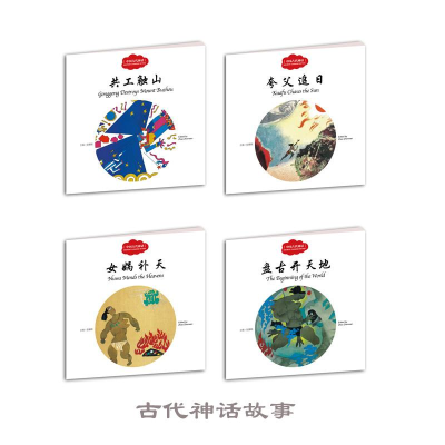 醉染图书中国古代神话102402