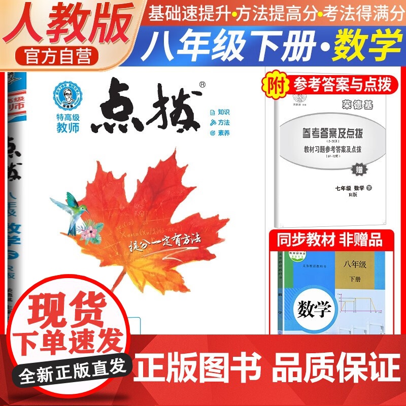 2025春特高级教师点拨八年级数学下册人教版初二8年级同步教材全解全析完全解读中学特高级教师讲解出版