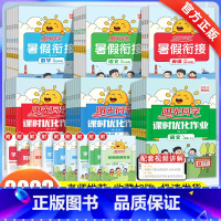 [2本]语文(人教版)+数学(北师版) 小学三年级 [正版]2023阳光同学暑假衔接一升二升三升四升五升六年级语文数学英