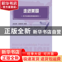 正版 走进美国 裘姬新,王海表编著 浙江大学出版社 978730814280