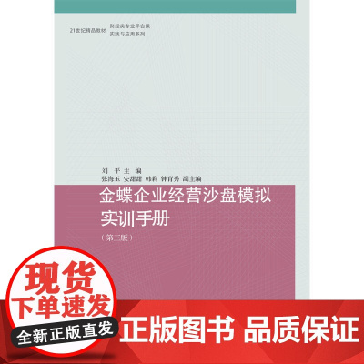 金蝶企业经营沙盘模拟实训手册(第三版)