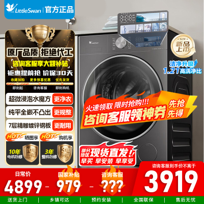 小天鹅(LittleSwan)滚筒洗衣机全自动家用纯平全嵌[全能机皇小乌梅3.0]以旧换新10公斤超薄TG10DE40