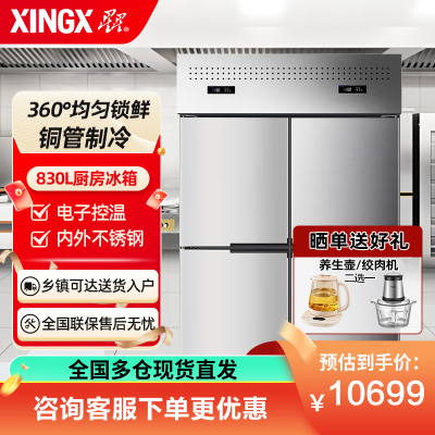 星星BCD-880FT四门全铜管风冷无霜双温冷藏冷冻厨房商用保鲜设备冰箱酒店餐饮后厨展示柜风冷无霜全铜管电子温控