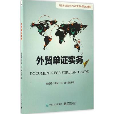 外贸单证实务