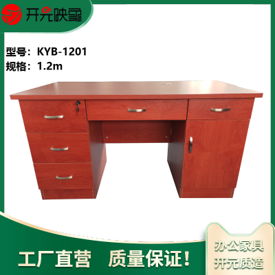 开元映象老板桌政企学校教师板式1.2米办公桌电脑桌班台KYB- 1201