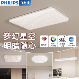 飞利浦(PHILIPS)护眼吸顶灯 客厅卧室书房全光谱led现代星空灯饰美研