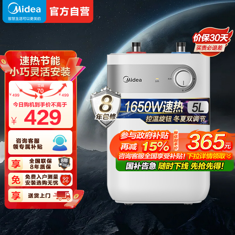 [厨宝TOP]美的(Midea)5升家用Mini小厨宝 F05-15A1(S)上出水1650W速热2级能效 自动补水加热