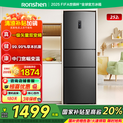 [官方自营]容声252升三门多门电冰箱变频一级能效节能家用风冷无霜租房小型超薄小冰箱不占地 BCD-252WD18NP