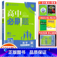 [高二数学]选择性必修第一册 北师版 高中通用 [正版]2024高中必刷题数学物理化学生物必修一人教版数学必修12RJ必