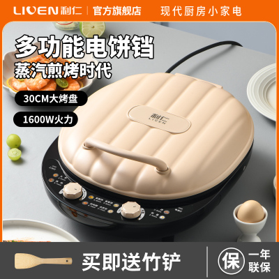 利仁(Liven)电饼铛家庭用36mm超深盘五档火力可调节双面加热电饼档烤肉锅三明治早餐机LR-J3065