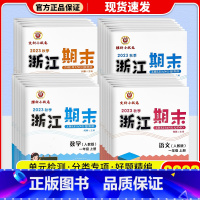 [单本]语文 人教版 四年级上 [正版]2023浙江新期末二年级三年级一四五年级六上册下册试卷测试卷语文数学英语科学人教