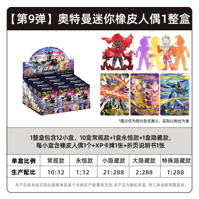 奥特曼卡片英雄集结系列迷你橡皮人偶夜光XP卡片赛罗奥特之王特利捷德迦隐藏 第9弹英雄集结迷你公仔整盒12盒