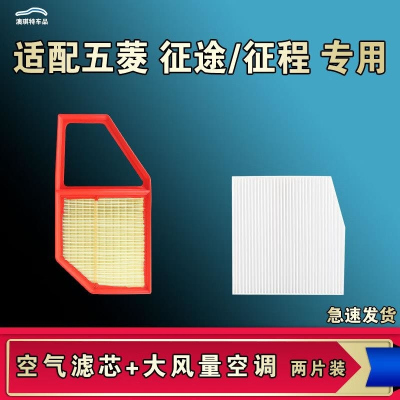 游枫亭适配五菱征程征途空气空调机油滤芯格清器原厂升级大风量