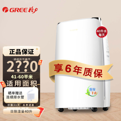 格力(GREE) DH40EF/A1A 除湿机家用抽湿机 空气除湿器 一机多用 智能干衣 保修6年31-40升