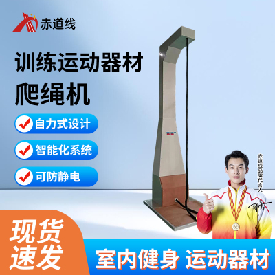 赤道线 多功能健身器材爬绳机绳 CDX-364S-PSJ01