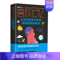 [正版]记忆(让记忆和学习变得轻而易举的秘诀)书小枝 记忆术研究人员励志与成功书籍