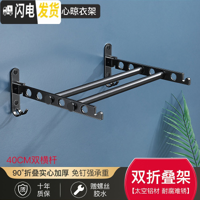 三维工匠免打孔阳台隐形折叠晾衣架室内壁挂晾衣杆家用浴室晒被子衣服 黑-双杆-40CM[赠胶水/螺丝]