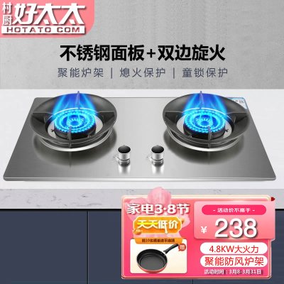 村厨好太太 燃气灶液化气灶煤气灶双灶不锈钢面板台式嵌入式家用大火力灶炉具 G8液化气