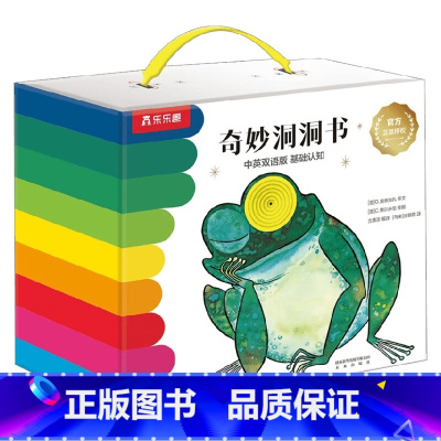 奇妙洞洞书中英双语版 基础认知(5册) [正版] 国外获奖 奇妙洞洞书宝宝0-3岁婴儿早教触摸推拉拉书幼儿不易撕烂感官益