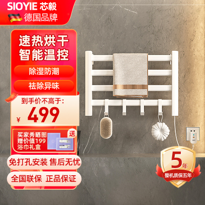 SIOYIE芯毅 智能电热毛巾架家用浴室卫生间毛巾杆电加热恒温浴巾烘干置物架免打孔安装R160(自行安装)
