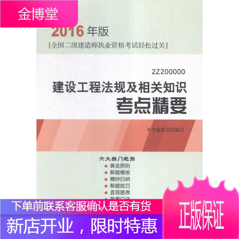 建设工程法规及相关知识考点精要-全国二级建筑师执业