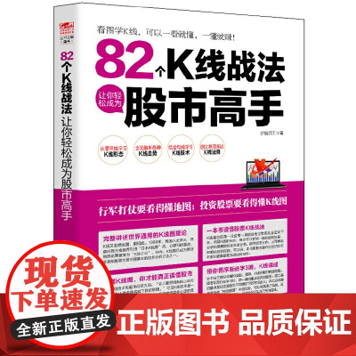 82个K线战法让你轻松成为股市高手