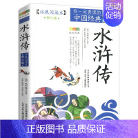 水浒传 [正版]4件9折西游记北京少年儿童出版社青少年版原著五年级儿童版小学生下册课外书六年级吴承恩曹文轩四大名著拓展阅