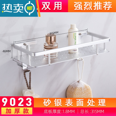 敬平置物架浴室免打孔太空铝洗漱台挂件厕所壁挂卫生间收纳毛巾架加厚 [带钩加厚款]9023-免打孔双用浴室置物架