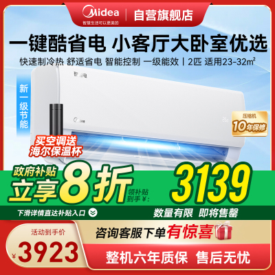 美的(Midea)空调小2匹p酷省电变频冷暖新一级能效智能壁挂式大风量卧室客厅节能挂机KFR-46GW/N8KS1-1