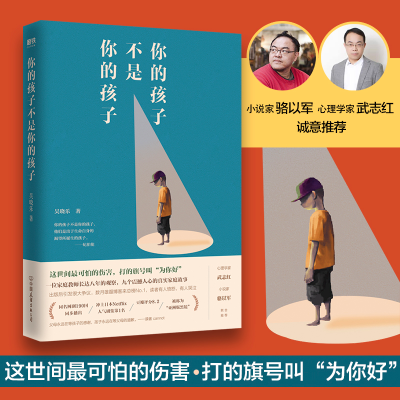 [M]你的孩子不是你的孩子 吴晓乐 著 -9787505746886