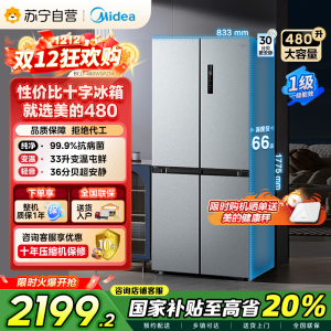[自营]美的(Midea)480升十字对开冰箱一级智能双变频家用电冰箱双循环风冷无霜大容量BCD-480WSPZM(E)