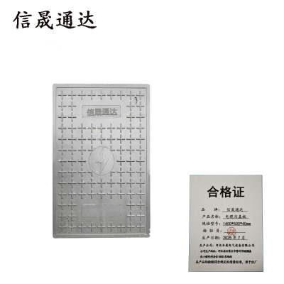 信晟通达 电缆沟盖板 1400*500*40mm 块