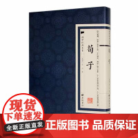 国学经典丛书:荀子