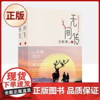 正版 无间传(上 下)(中国新古典武侠小说,承启金庸,再现 个让数代人流连忘返的武侠世界)