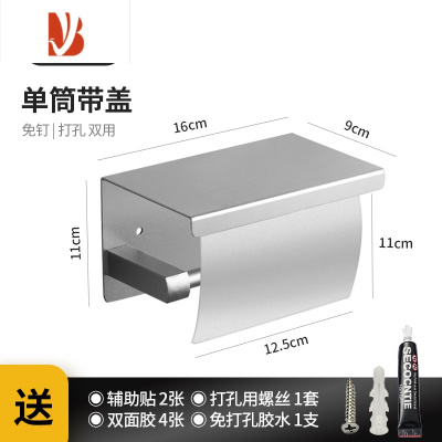 三维工匠卷纸架卫生间厕所纸巾盒太空铝厕纸架手纸盒酒店防水卷纸盒纸巾抽 银色太空铝带盖单卷纸架 [免打孔/打孔]