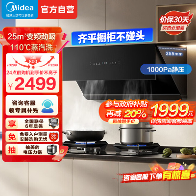 美的110℃高温蒸汽洗25m³大吸力变频1000Pa静压侧吸三面拢烟AI挥手感应抽油烟机脱排吸烟机CXW-140-JA9