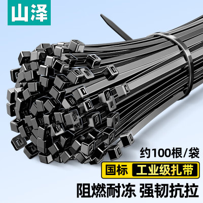 山泽 自锁式尼龙扎带 2.5*150mm 黑色理线带束线绑带100根/包 HZD-11(五包起拍)