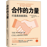 醉染图书合作的力量 打造高效能团队9787308190091