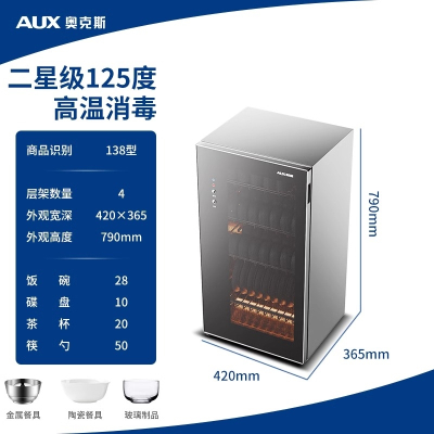 奥克斯(AUX)消毒柜家用小型立式桌面迷你台式双门高温厨房商用消毒碗柜_单门-4层架-高790mm138型高温125度