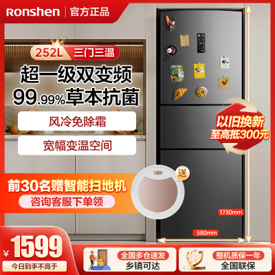 容声(Ronshen)252升三门三开门电冰箱变频风冷一级矢量节能家用风冷无霜冷冻冷藏BCD-252WD18NP
